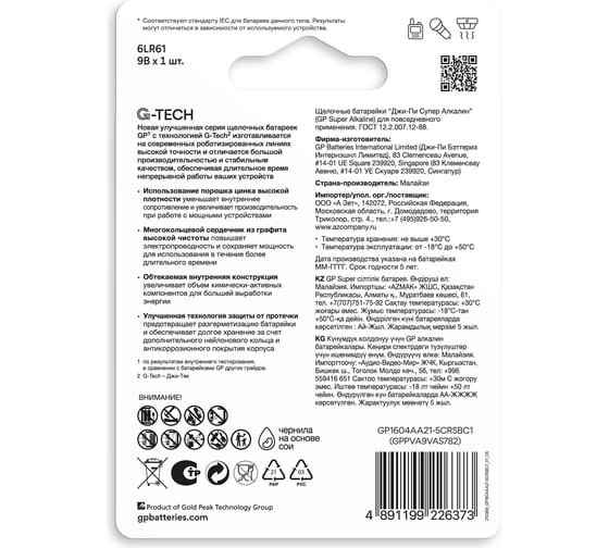 Батарейка крона GP 9V / 6LR61 алкалиновая щелочная Super Alkaline, 1 шт (1604AA21-BC1) 15783871