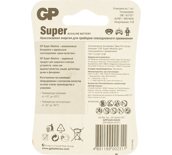 Алкалиновая батарейка GP Крона 1 шт Super Alkaline 1604A-5CR1 10/200 ...