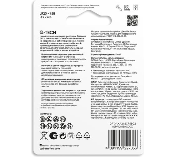 Батарейки GP D / LR20 алкалиновые щелочные Extra Alkaline, набор 2 шт (13AXA21-BC2) 15783881