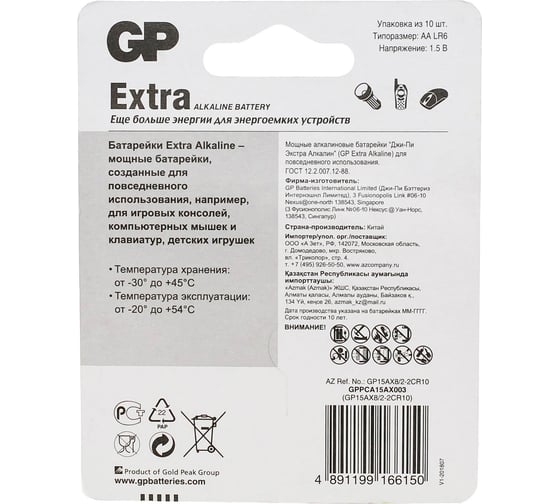 Батарейки GP АА пальчиковые алкалиновые Extra Alkaline, набор 10 шт (15AXA21-BC10) 15783879