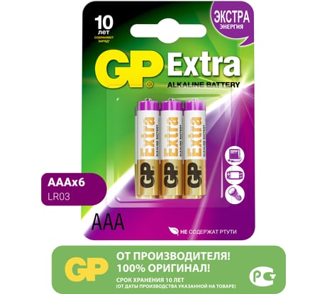 Батарейки GP ААА мизинчиковые алкалиновые Extra Alkaline, набор 6 шт (24AXA21-BC6) 15783875