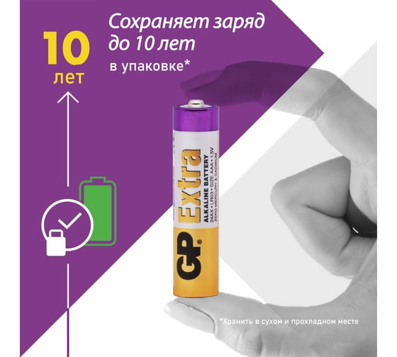 Батарейки GP ААА мизинчиковые алкалиновые Extra Alkaline, набор 6 шт (24AXA21-BC6) 15783875