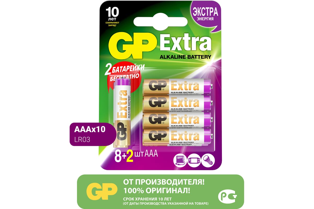 Батарейки GP ААА мизинчиковые алкалиновые Extra Alkaline, набор 10 шт ...