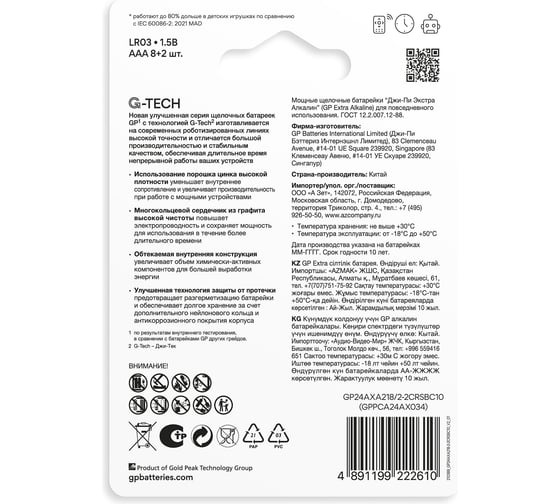 Батарейки GP ААА мизинчиковые алкалиновые Extra Alkaline, набор 10 шт (24AXA21-BC10) 15783876