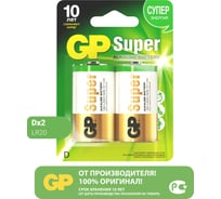 Алкалиновые батарейки GP Super Alkaline 13А типоразмера D - 2 шт. 13A-2CR2