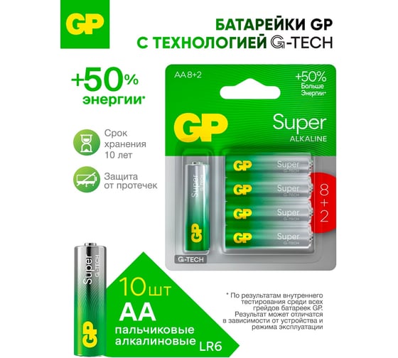 Алкалиновые батарейки GP Super Alkaline G-Tech АA, набор 10 шт. 8+2 15A8/2-CR10 15783864