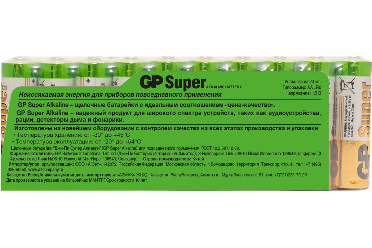 Алкалиновые батарейки GP Super Alkaline 15А АA 20 шт. 15A-2CRVS20 GP  15A-2CRVS20 - выгодная цена, отзывы, характеристики, фото - купить в Москве  и РФ