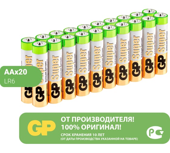 Алкалиновые батарейки GP АA 20 шт Super Alkaline 15А 15A-2CRVS20 - выгодная цена, отзывы, характеристики, фото - купить в Москве и РФ