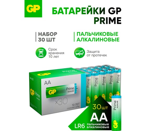 Алкалиновые пальчиковые батарейки GP АА Prime Alkaline, набор 30 шт. 19730