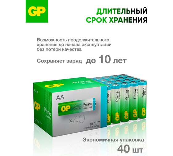Алкалиновые пальчиковые батарейки GP АА Prime Alkaline, набор 40 шт. 19729