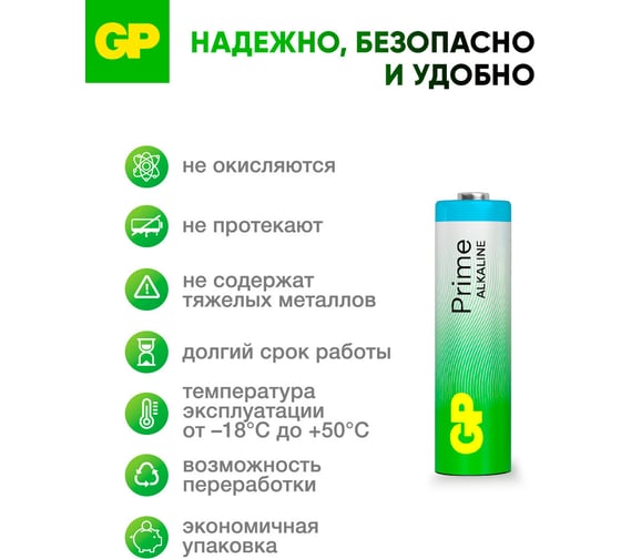 Алкалиновые пальчиковые батарейки GP АА Prime Alkaline, набор 40 шт. 19729