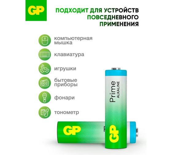 Алкалиновые пальчиковые батарейки GP АА Prime Alkaline, набор 40 шт. 19729