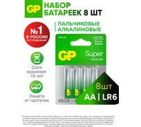 Алкалиновые батарейки GP Super Alkaline G-Tech АA, набор 8 шт. GP 15A-CR8