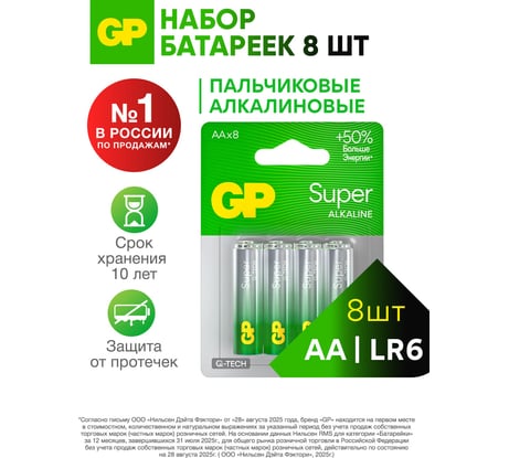 Алкалиновые батарейки GP Super Alkaline G-Tech АA, набор 8 шт. GP 15A-CR8
