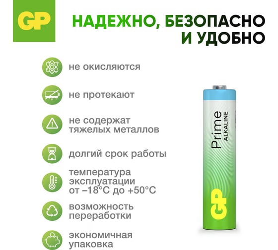 Алкалиновые мизинчиковые батарейки GP АAА Prime Alkaline, набор 20 шт. 19727