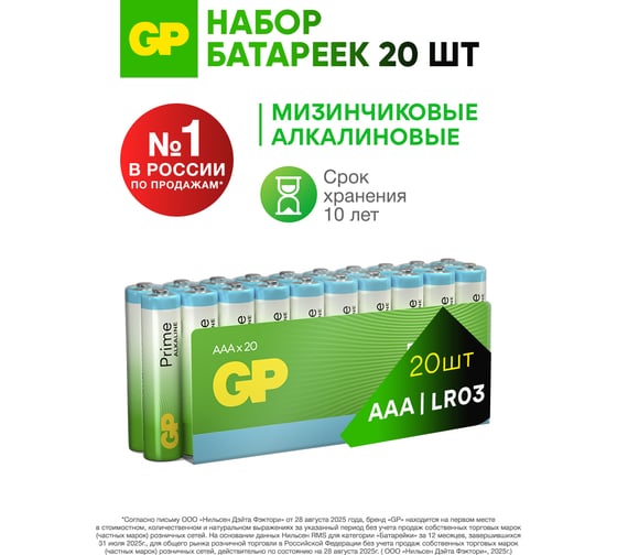 Алкалиновые мизинчиковые батарейки GP АAА Prime Alkaline, набор 20 шт. 19727