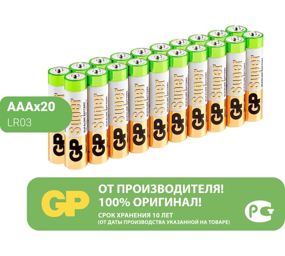 Алкалиновые батарейки GP ААA 20 шт Super Alkaline 24А 24A-2CRVS20 - выгодная цена, отзывы, характеристики, фото - купить в Москве и РФ