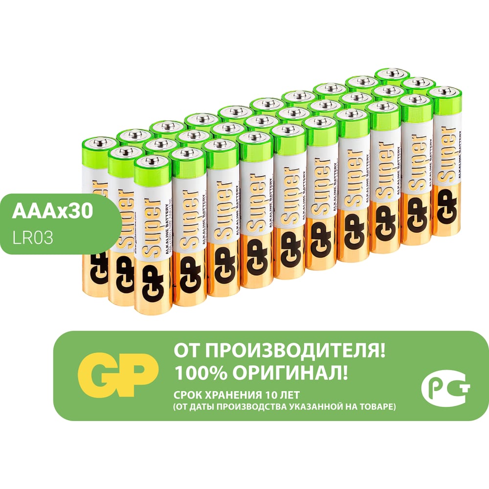 Алкалиновые батарейки GP Super Alkaline 24А ААA 30 шт. 24A-2CRVS30 GP  24A-2CRVS30