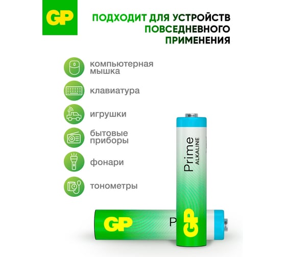 Алкалиновые мизинчиковые батарейки GP АAА Prime Alkaline, набор 30 шт. 19726