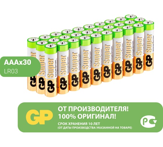 Алкалиновые батарейки GP ААA 30 шт Super Alkaline 24А 24A-2CRVS30 - выгодная цена, отзывы, характеристики, фото - купить в Москве и РФ