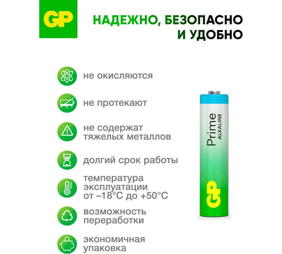 Алкалиновые мизинчиковые батарейки GP АAА Prime Alkaline, набор 40 шт. 19725