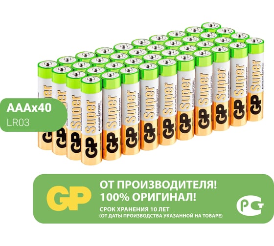 Алкалиновые батарейки GP Super Alkaline 24А ААA 40 шт. 24A-2CRVS40 GP 24A-2CRVS40 - выгодная цена, отзывы, характеристики, фото - купить в Москве и РФ