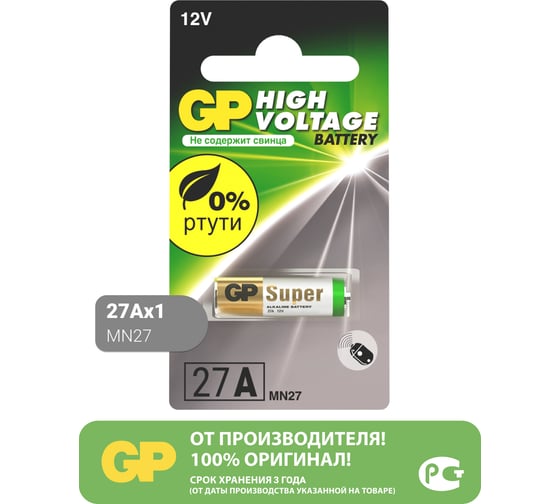 Высоковольтная батарейка GP 27AF 12В GP 27AFRA-2C1 1