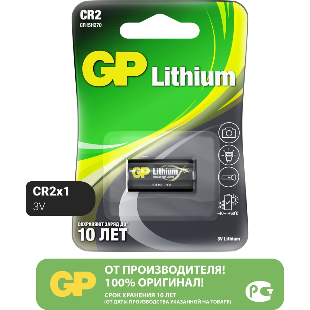 Литиевая батарейка GP CR2 3В - 1 шт. CR2-2CR1 15783886 - выгодная цена ...