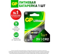 Литиевая батарейка GP CR2 3В - 1 шт. CR2-2CR1 15783886
