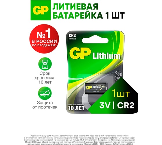 Литиевая батарейка GP CR2 3В - 1 шт. CR2-2CR1 15783886 1
