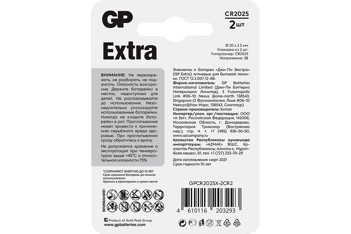 Литиевая дисковая батарейка GP Lithium CR2025X 2 шт. GP CR2025X - выгодная  цена, отзывы, характеристики, фото - купить в Москве и РФ