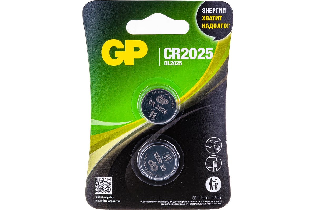 Литиевая дисковая батарейка GP Lithium CR2025 2 шт GP CR2025-7CR2 .