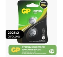 Литиевая дисковая батарейка GP Lithium CR2025X 2 шт. GP CR2025X 15783890