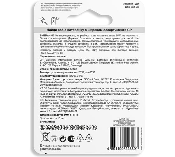 Литиевая дисковая батарейка GP Lithium Ultra Plus CR2025 - 2 шт. CR2025UP-2CCRSBC2 15783890
