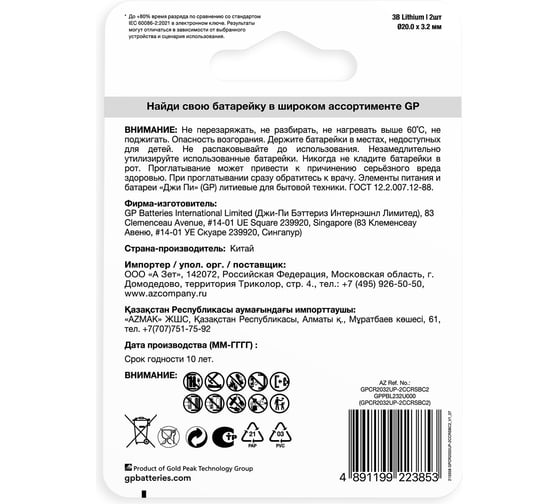 Литиевая дисковая батарейка GP Lithium Ultra Plus CR2032- 2 шт. CR2032UP-2CCRSBC2 15783892