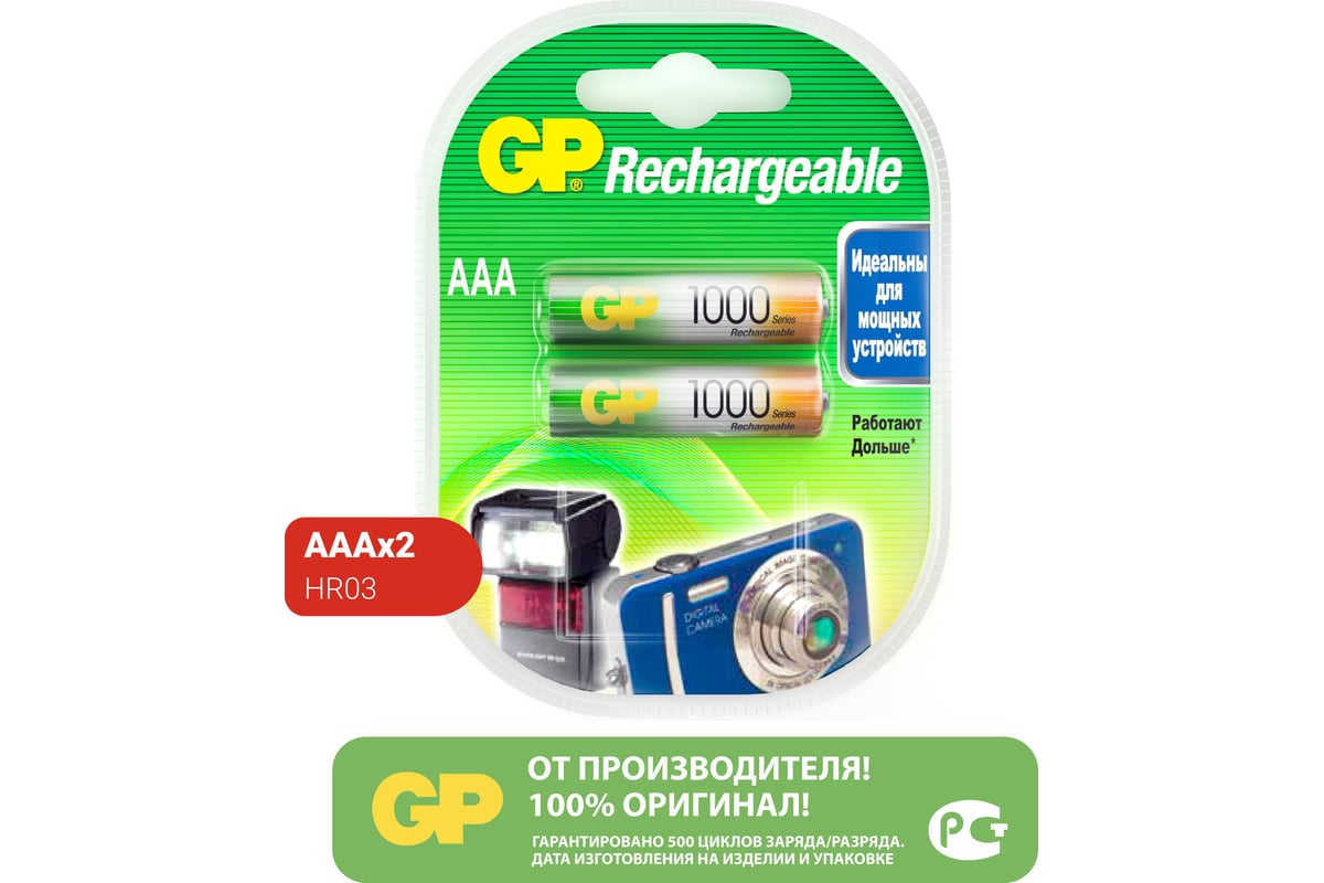 Перезаряжаемые аккумуляторы GP AAA 1000 мАч 2 шт 100AAAHC-2DECRC2 -  выгодная цена, отзывы, характеристики, фото - купить в Москве и РФ