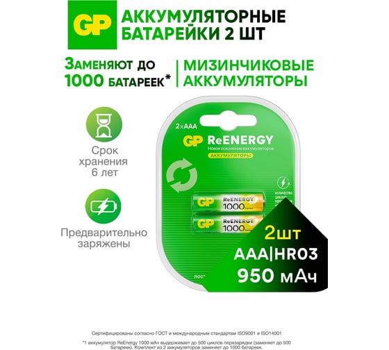 Перезаряжаемые аккумуляторы GP 100AAAHC AAA, емкость 1000 мАч - 2 шт. 100AAAHC-2DECRC2 100AAAHC-2DECRC2 15783914