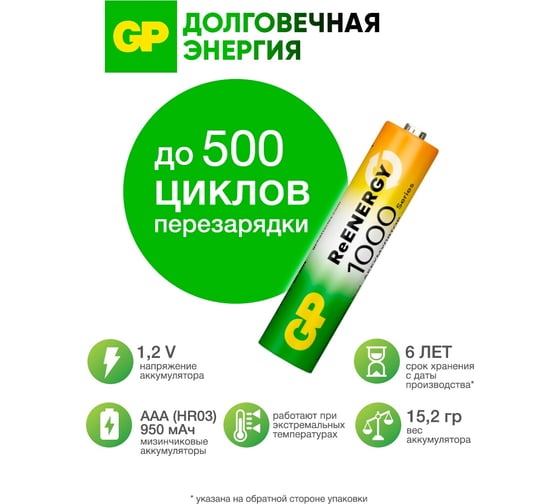 Аккумуляторы перезаряжаемые GP 100AAAHC AAA, емкость 950 мАч - 2
