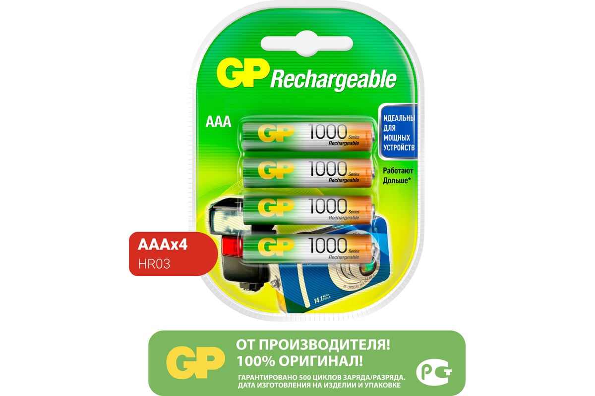 Перезаряжаемые аккумуляторы gp