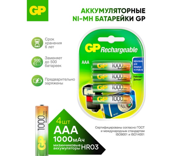 Перезаряжаемые аккумуляторы GP 100AAAHC AAA, емкость 1000 мАч - 4 шт. 100AAAHC-2DECRC4