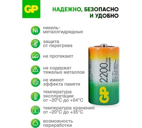 Перезаряжаемые аккумуляторы GP 220CHC типоразмера C, емкость 2200 мАч - 2 шт. 220CH-2CR2 220CH-2CR2 15783916