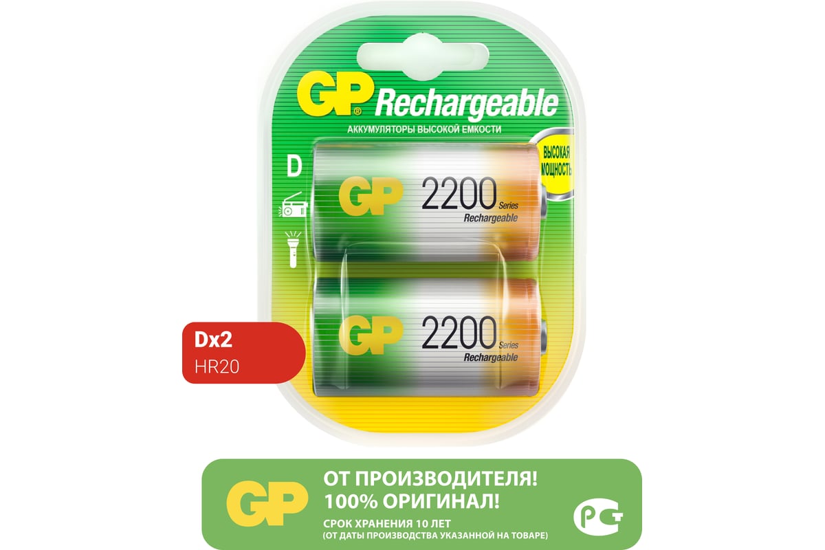 GP D 2200mAh rechargeable (HR20) chez pilesAUDITIVES.nl achêter
