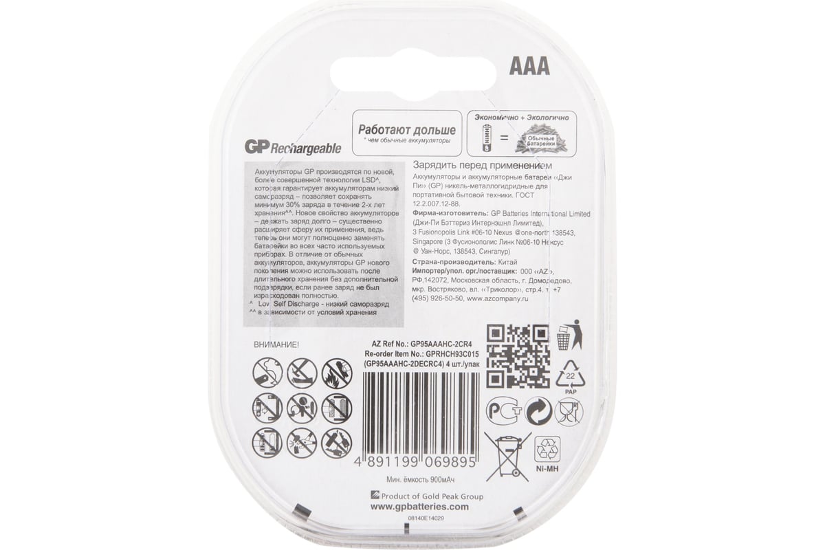 Перезаряжаемые аккумуляторы GP AAA 950 мАч 4 шт 95AAAHC-2DECRC4 .