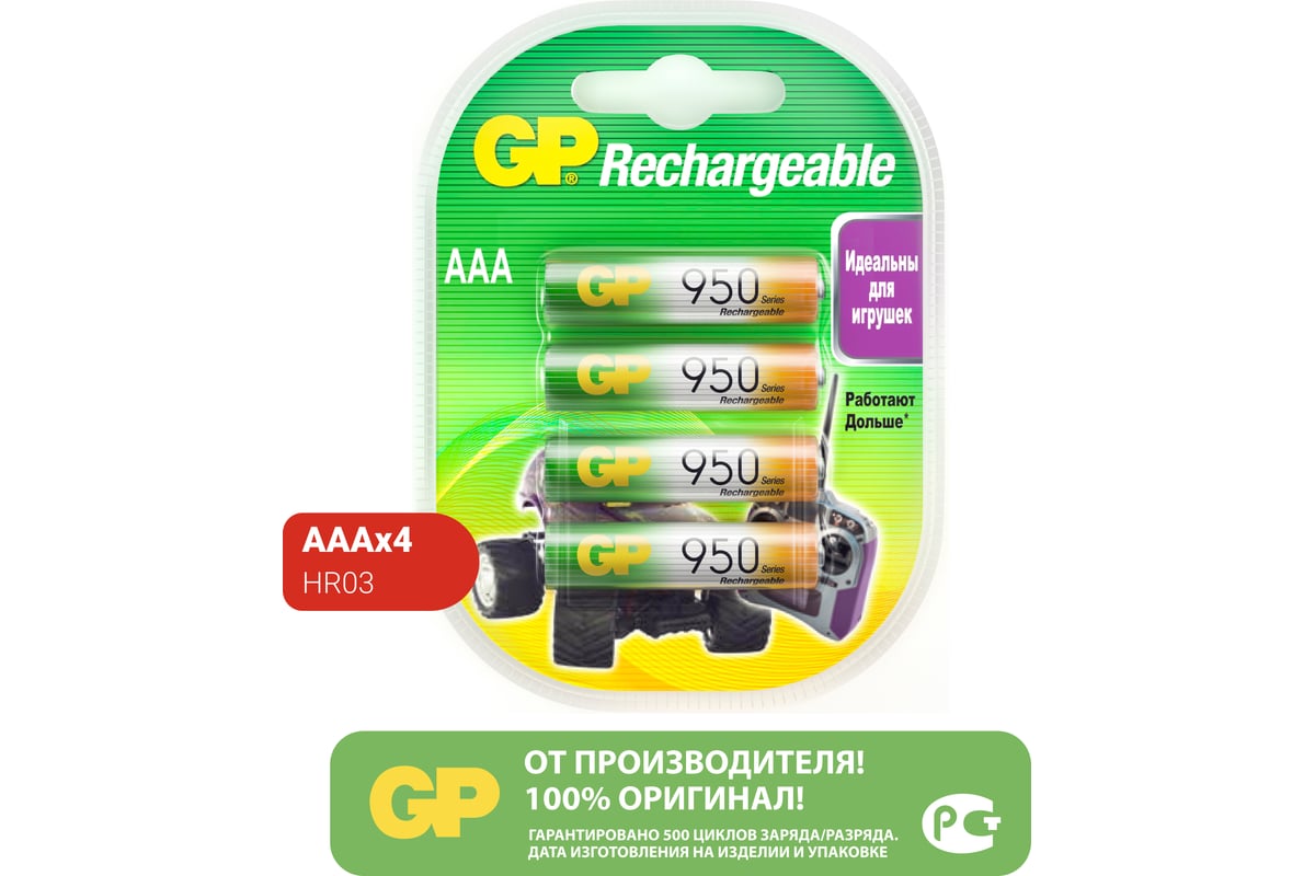 Перезаряжаемые аккумуляторы GP AAA 950 мАч 4 шт 95AAAHC-2DECRC4