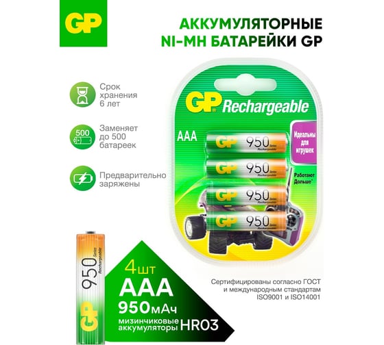 Перезаряжаемые аккумуляторы GP 95AAAHC AAA, емкость 950 мАч - 4 шт. 95AAAHC-2DECRC4 95AAAHC-2DECRC4 15783913
