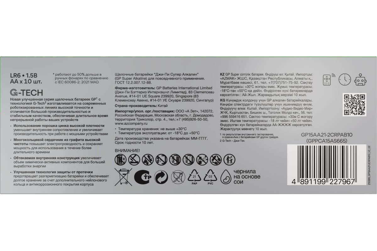 Алкалиновые батарейки GP Super Alkaline 15А АA 10 шт. 15A-2CRB10 GP  15A-2CRB10 - выгодная цена, отзывы, характеристики, фото - купить в Москве  и РФ