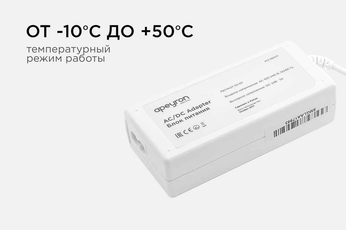 Сетевой адаптер Apeyron 24В, 72Вт, IP44, 3A, пластик белый, DC папа  5.5x2.5мм 03-60 - выгодная цена, отзывы, характеристики, фото - купить в  Москве и РФ