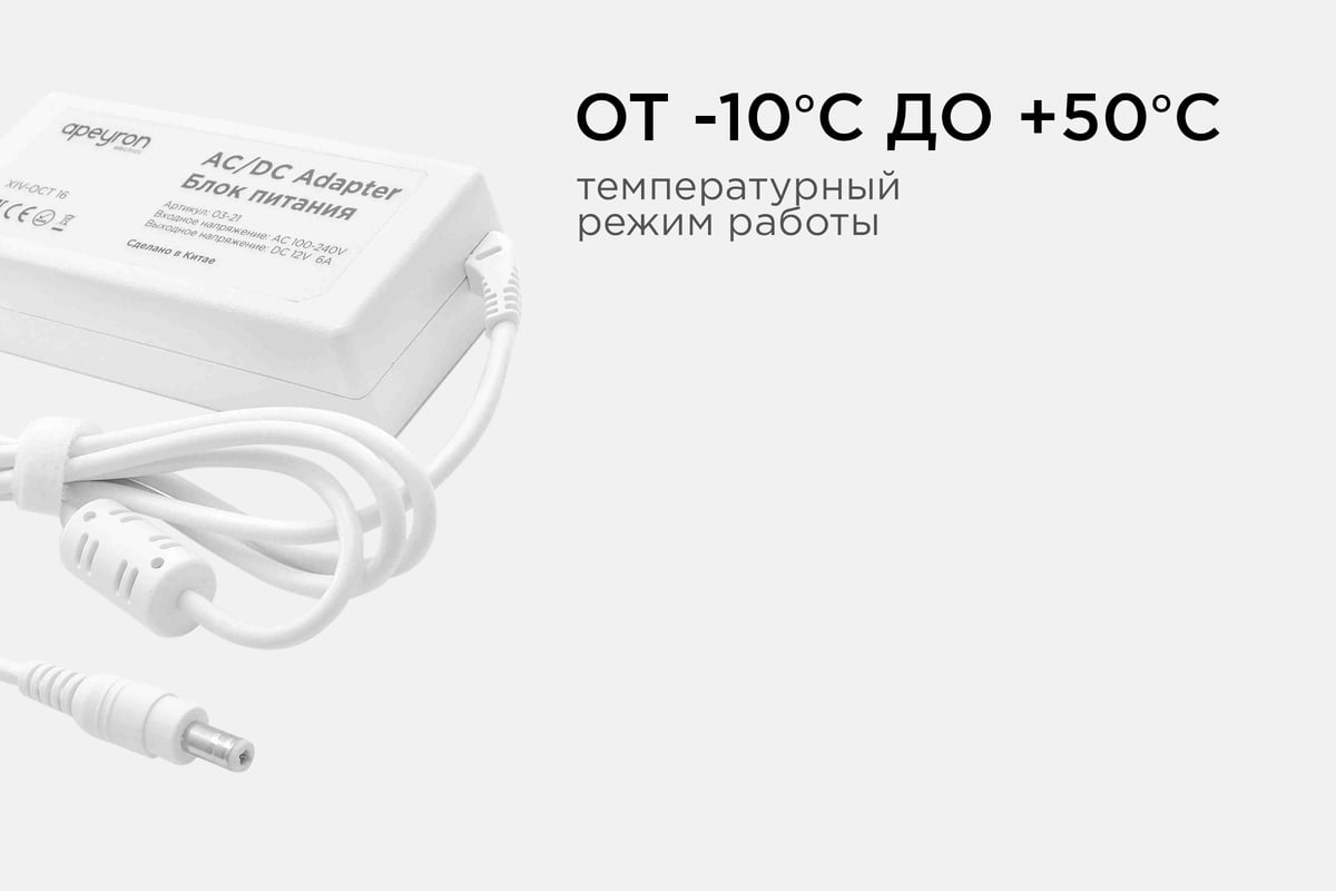 Блок питания (адаптер) Apeyron 12В, 72 Вт, IP44, 6А, разъем 2,5х5,5мм,  пластик 03-21 - выгодная цена, отзывы, характеристики, фото - купить в  Москве и РФ