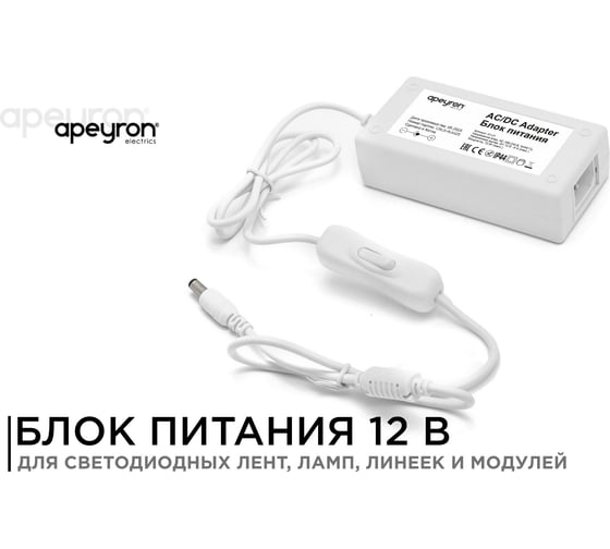 Блок Питания Apeyron Адаптер 12В, 72 Вт, IP44, 6А, разъем 2,5х5,5мм, пластик, 03-21
