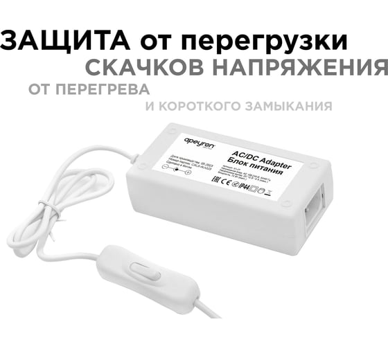 Блок Питания Apeyron Адаптер 12В, 72 Вт, IP44, 6А, разъем 2,5х5,5мм, пластик, 03-21